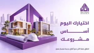 شركة مقاولات عامة في السعودية
